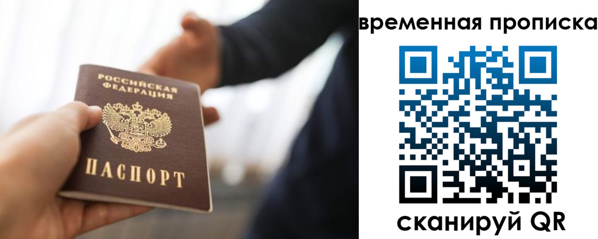 прописка 2025 в Россоши